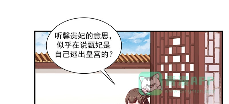 《蛇蝎不好惹：弃后也妖娆》第八十九话下 居心叵测之人 第26页