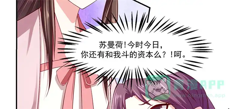 《蛇蝎不好惹：弃后也妖娆》第八十九话下 居心叵测之人 第46页