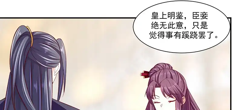 《蛇蝎不好惹：弃后也妖娆》第八十九话下 居心叵测之人 第29页