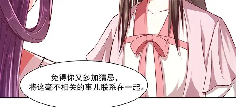 《蛇蝎不好惹：弃后也妖娆》第八十九话下 居心叵测之人 第38页