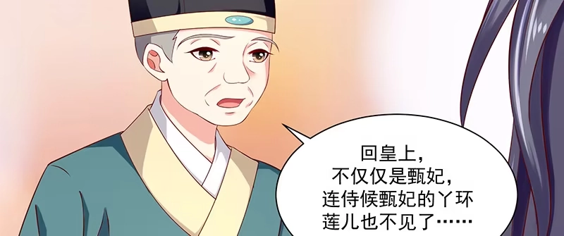 《蛇蝎不好惹：弃后也妖娆》第八十九话下 居心叵测之人 第10页