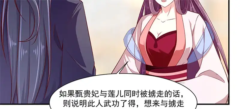 《蛇蝎不好惹：弃后也妖娆》第八十九话下 居心叵测之人 第30页