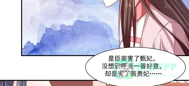 《蛇蝎不好惹：弃后也妖娆》第八十九话下 居心叵测之人 第41页