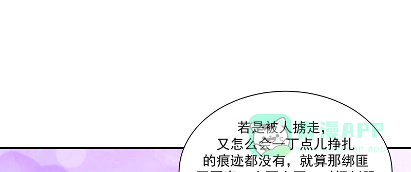 《蛇蝎不好惹：弃后也妖娆》第八十九话下 居心叵测之人 第21页