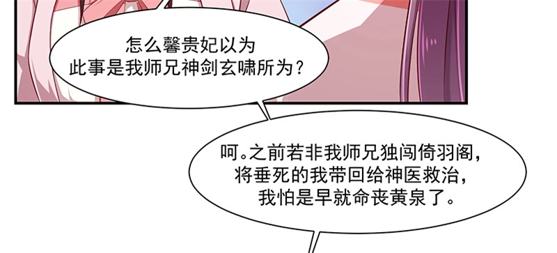 《蛇蝎不好惹：弃后也妖娆》第八十九话下 居心叵测之人 第33页