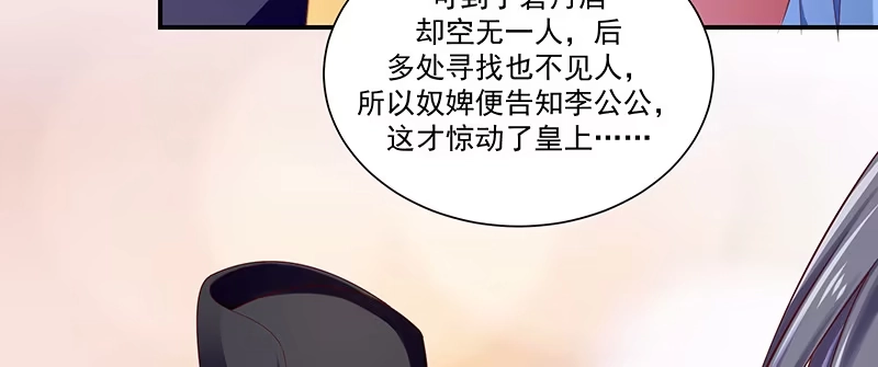 《蛇蝎不好惹：弃后也妖娆》第八十九话下 居心叵测之人 第9页