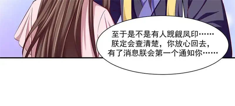 《蛇蝎不好惹：弃后也妖娆》第八十九话下 居心叵测之人 第50页
