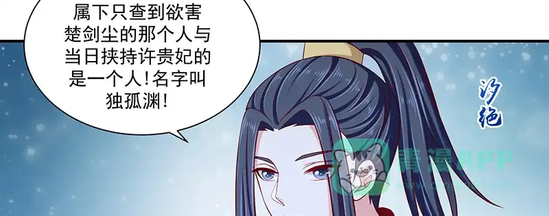 《蛇蝎不好惹：弃后也妖娆》第八十九话下 居心叵测之人 第76页