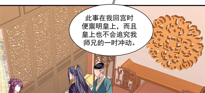 《蛇蝎不好惹：弃后也妖娆》第八十九话下 居心叵测之人 第34页