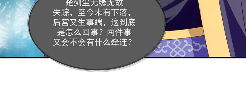 《蛇蝎不好惹：弃后也妖娆》第八十九话下 居心叵测之人 第15页