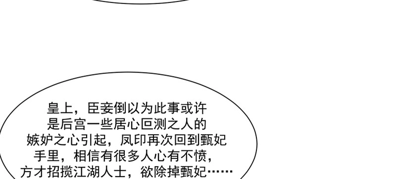 《蛇蝎不好惹：弃后也妖娆》第八十九话下 居心叵测之人 第39页