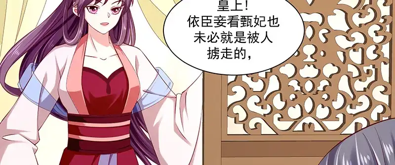 《蛇蝎不好惹：弃后也妖娆》第八十九话下 居心叵测之人 第17页