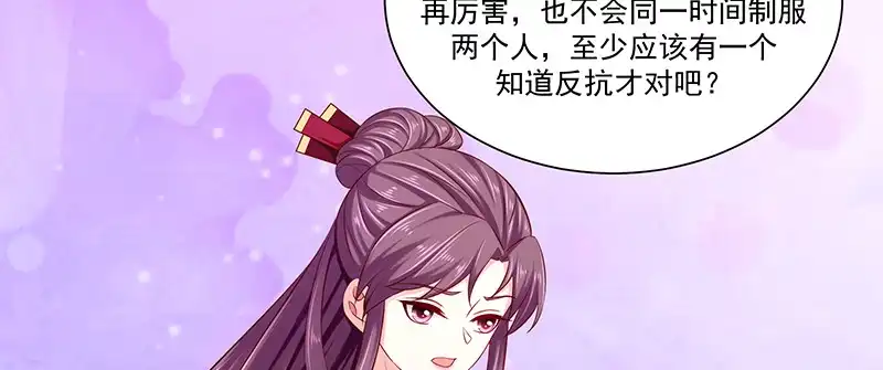 《蛇蝎不好惹：弃后也妖娆》第八十九话下 居心叵测之人 第22页