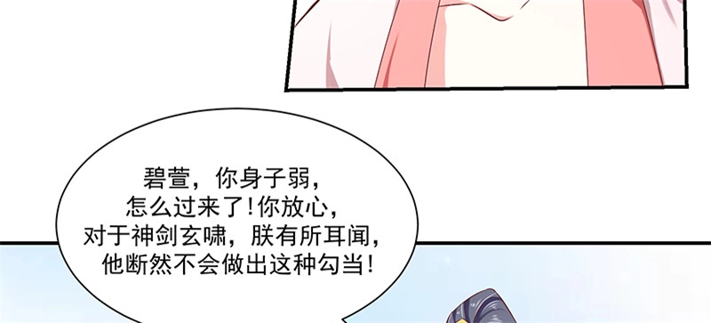 《蛇蝎不好惹：弃后也妖娆》第八十九话下 居心叵测之人 第48页