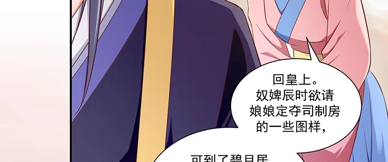 《蛇蝎不好惹：弃后也妖娆》第八十九话下 居心叵测之人 第8页