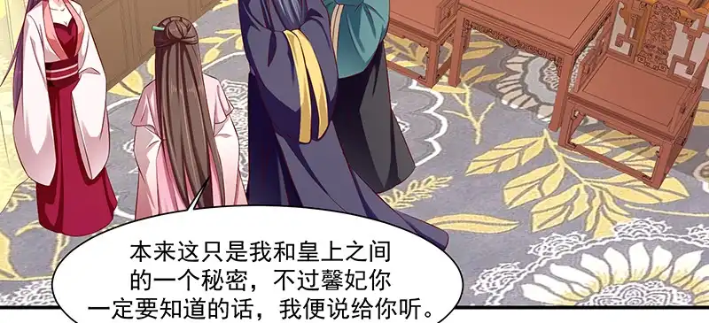 《蛇蝎不好惹：弃后也妖娆》第八十九话下 居心叵测之人 第35页