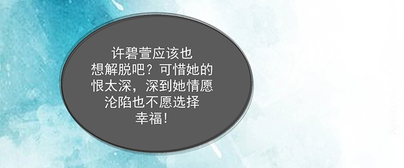《蛇蝎不好惹：弃后也妖娆》第九十话上 出宫了！ 第79页