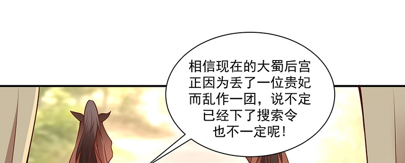 《蛇蝎不好惹：弃后也妖娆》第九十话上 出宫了！ 第57页