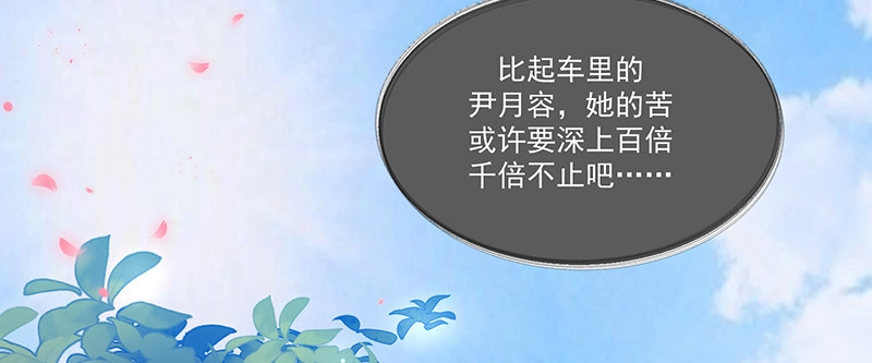 《蛇蝎不好惹：弃后也妖娆》第九十话上 出宫了！ 第84页