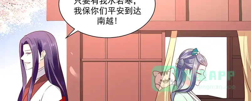 《蛇蝎不好惹：弃后也妖娆》第九十话上 出宫了！ 第61页