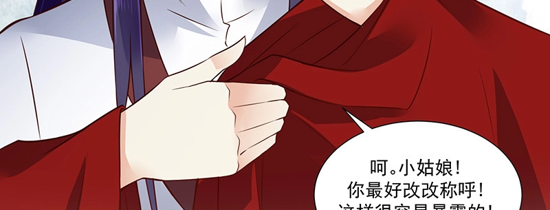 《蛇蝎不好惹：弃后也妖娆》第九十话上 出宫了！ 第55页