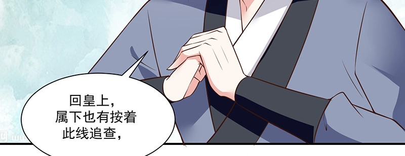 《蛇蝎不好惹：弃后也妖娆》第九十话上 出宫了！ 第3页