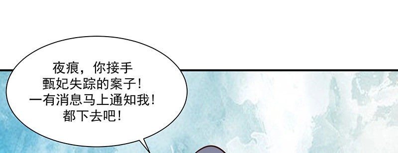 《蛇蝎不好惹：弃后也妖娆》第九十话上 出宫了！ 第10页