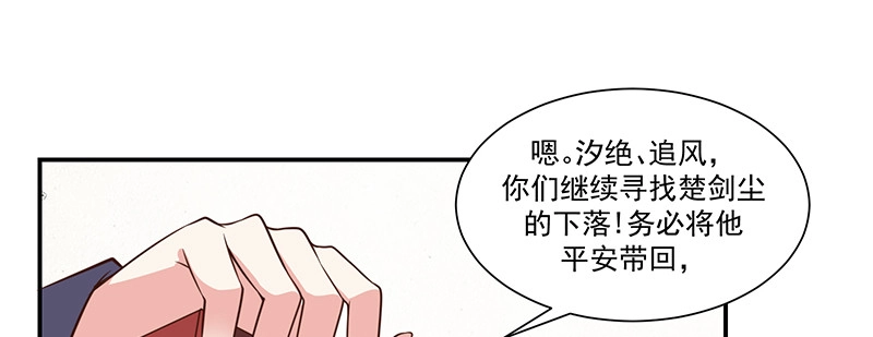 《蛇蝎不好惹：弃后也妖娆》第九十话上 出宫了！ 第8页