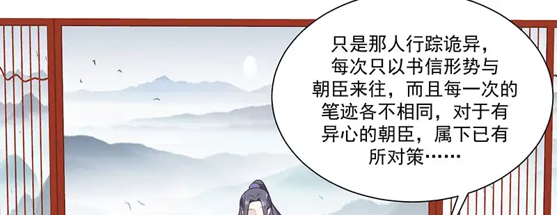 《蛇蝎不好惹：弃后也妖娆》第九十话上 出宫了！ 第5页