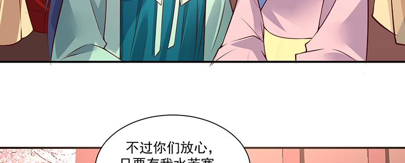 《蛇蝎不好惹：弃后也妖娆》第九十话上 出宫了！ 第60页