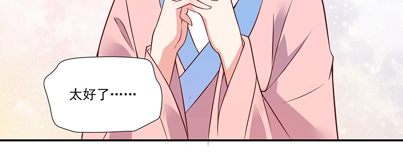 《蛇蝎不好惹：弃后也妖娆》第九十话上 出宫了！ 第49页