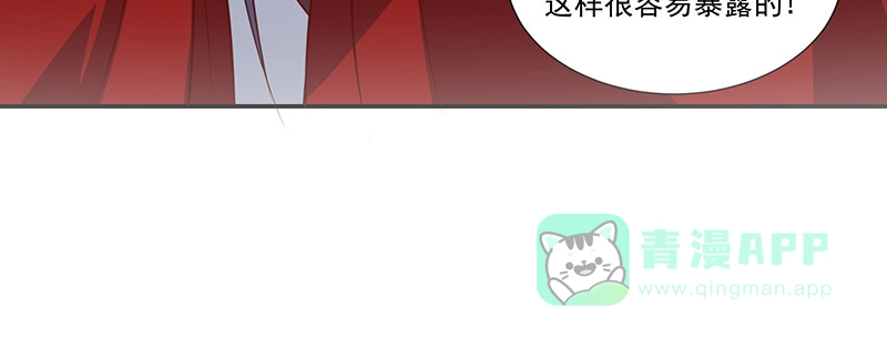 《蛇蝎不好惹：弃后也妖娆》第九十话上 出宫了！ 第56页