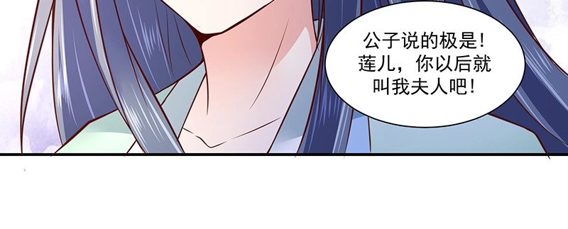 《蛇蝎不好惹：弃后也妖娆》第九十话上 出宫了！ 第67页