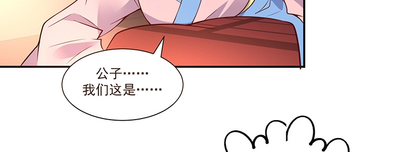《蛇蝎不好惹：弃后也妖娆》第九十话上 出宫了！ 第44页