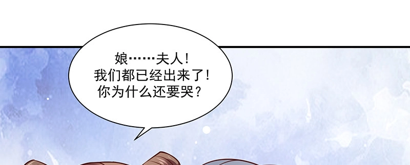 《蛇蝎不好惹：弃后也妖娆》第九十话上 出宫了！ 第68页