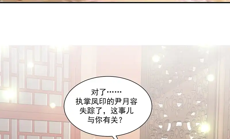 《蛇蝎不好惹：弃后也妖娆》第九十话下 好消息 第63页