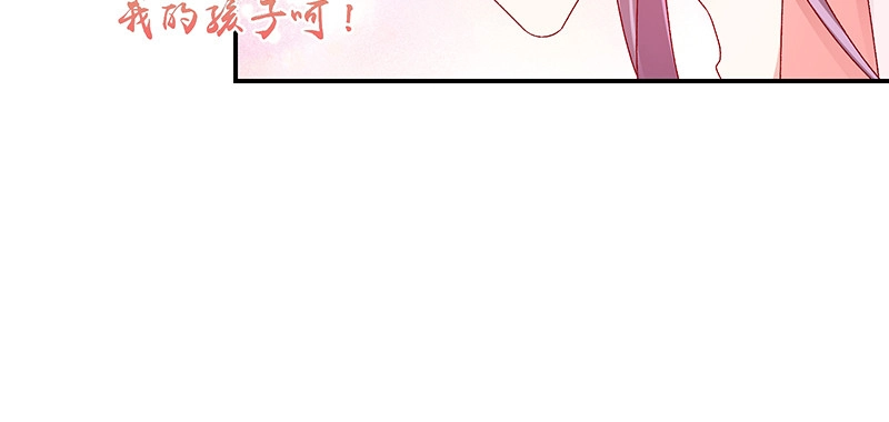 《蛇蝎不好惹：弃后也妖娆》第九十话下 好消息 第45页
