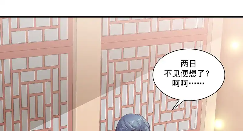 《蛇蝎不好惹：弃后也妖娆》第九十话下 好消息 第57页