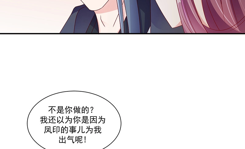 《蛇蝎不好惹：弃后也妖娆》第九十话下 好消息 第68页
