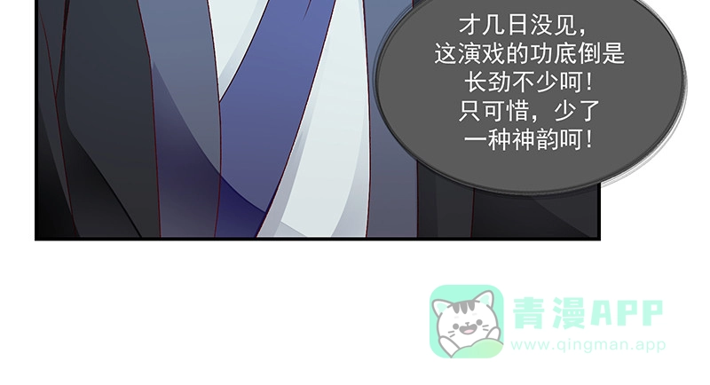 《蛇蝎不好惹：弃后也妖娆》第九十话下 好消息 第56页