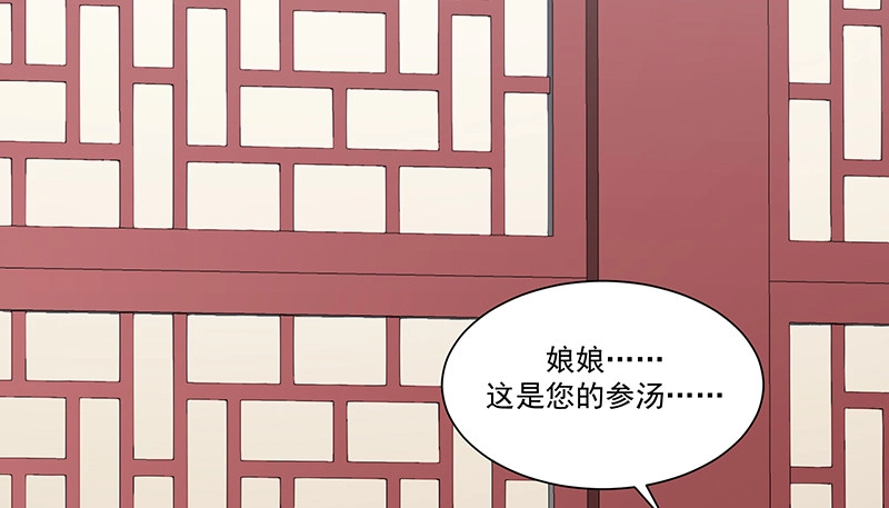 《蛇蝎不好惹：弃后也妖娆》第九十话下 好消息 第7页