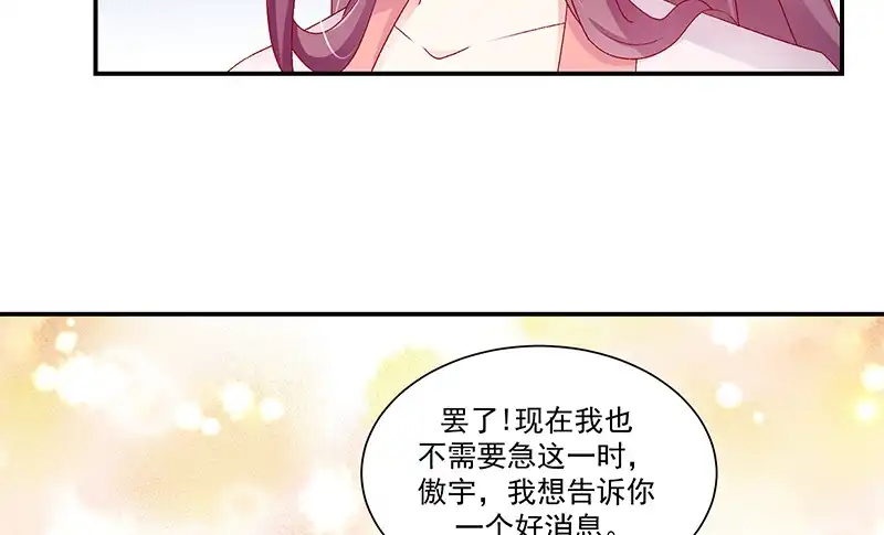 《蛇蝎不好惹：弃后也妖娆》第九十话下 好消息 第70页