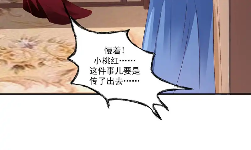 《蛇蝎不好惹：弃后也妖娆》第九十话下 好消息 第30页