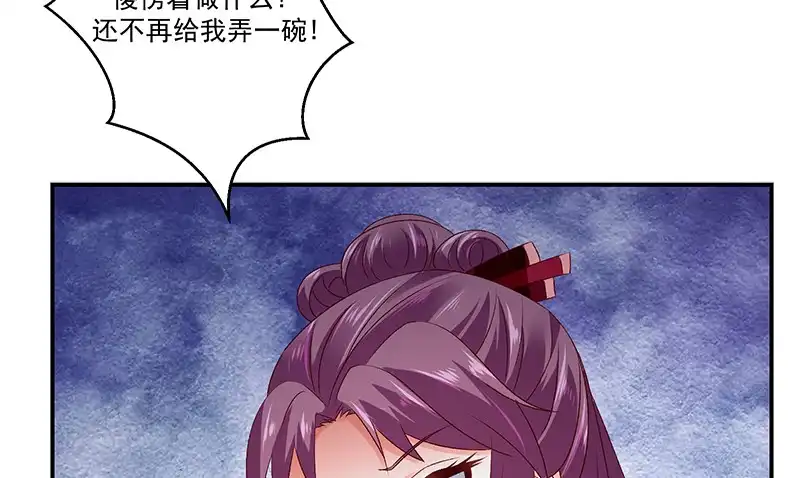 《蛇蝎不好惹：弃后也妖娆》第九十话下 好消息 第25页