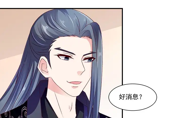 《蛇蝎不好惹：弃后也妖娆》第九十话下 好消息 第74页