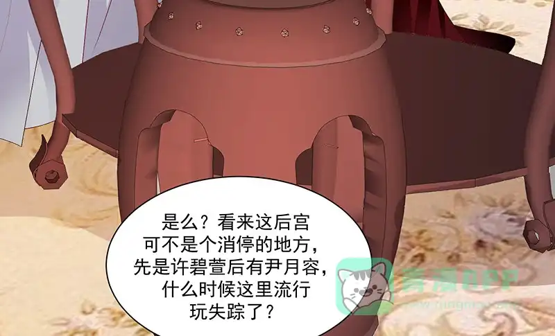 《蛇蝎不好惹：弃后也妖娆》第九十话下 好消息 第66页