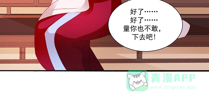 《蛇蝎不好惹：弃后也妖娆》第九十话下 好消息 第36页