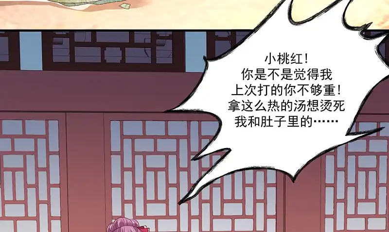 《蛇蝎不好惹：弃后也妖娆》第九十话下 好消息 第18页