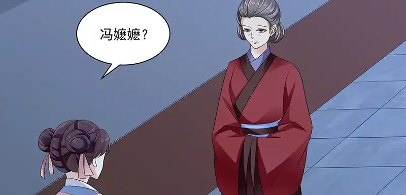 《蛇蝎不好惹：弃后也妖娆》第九十一话上 我对你是真心的 第42页