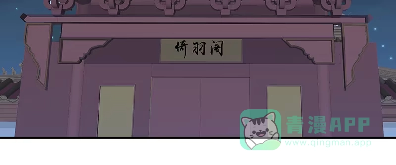 《蛇蝎不好惹：弃后也妖娆》第九十一话上 我对你是真心的 第76页
